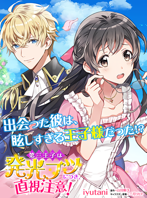 Dazzling Prince!