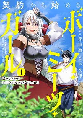 Keiyaku kara Hajimeru Boy Meets Girl – Oyakata, Sora kara Dark Elf no Onnanoko ga!