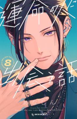 Unmei no Hito ni Deau Hanashi