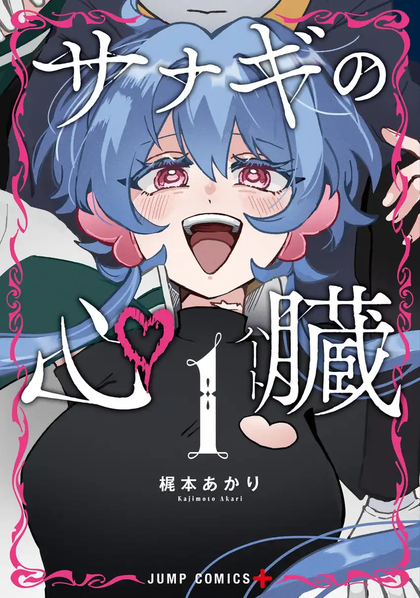 Sanagi no Heart The Chrysalis Heart