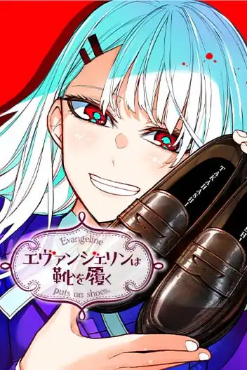 Evangeline wa Kutsu o Haku