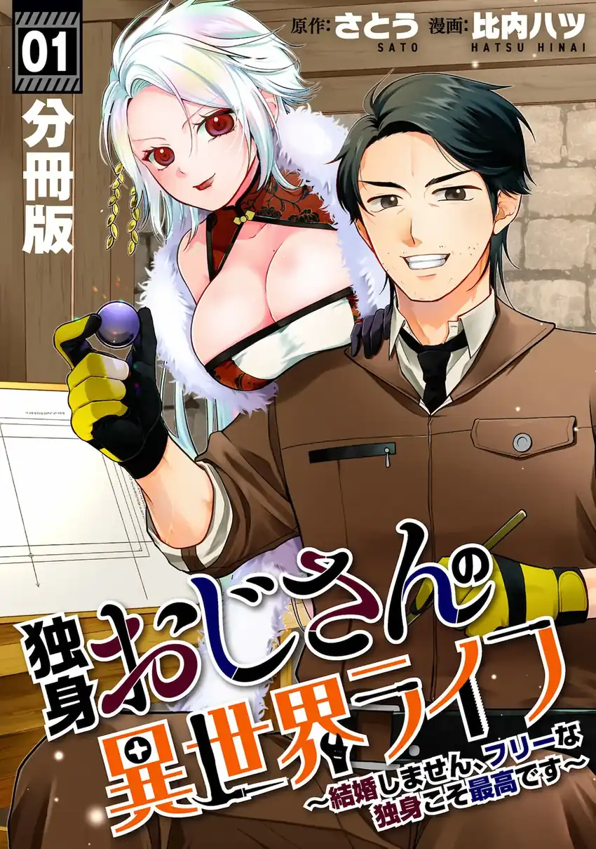 Dokushin Ojisan no Isekai Life