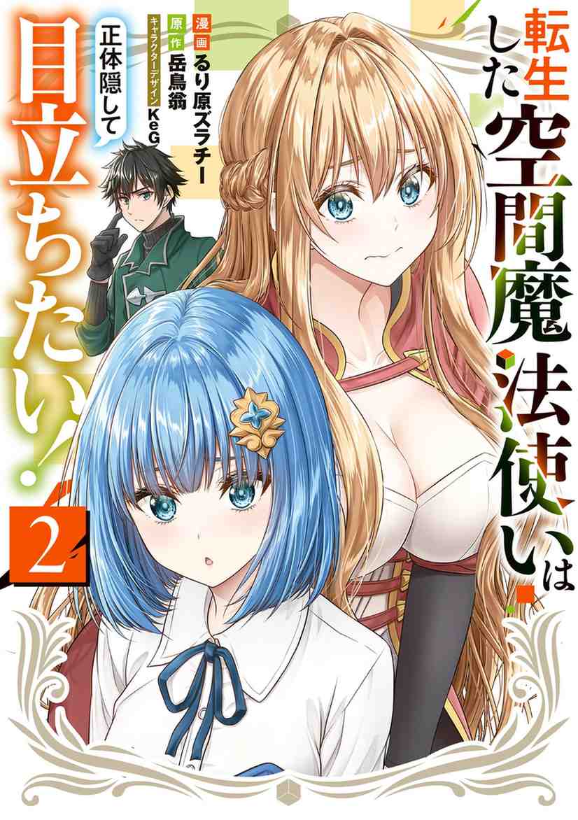 Tensei Shita Kuukan Mahoutsukai wa Shoutai Kakushite Medachitai!