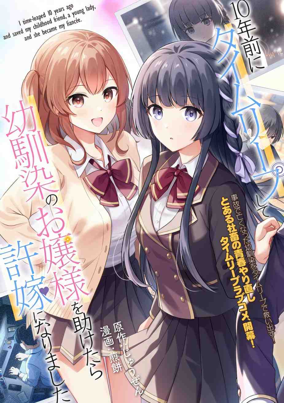 10-nenmae ni Time Leap shite Osananajimi no Ojousama wo Tasuketara Iinazuke ni Narimashita