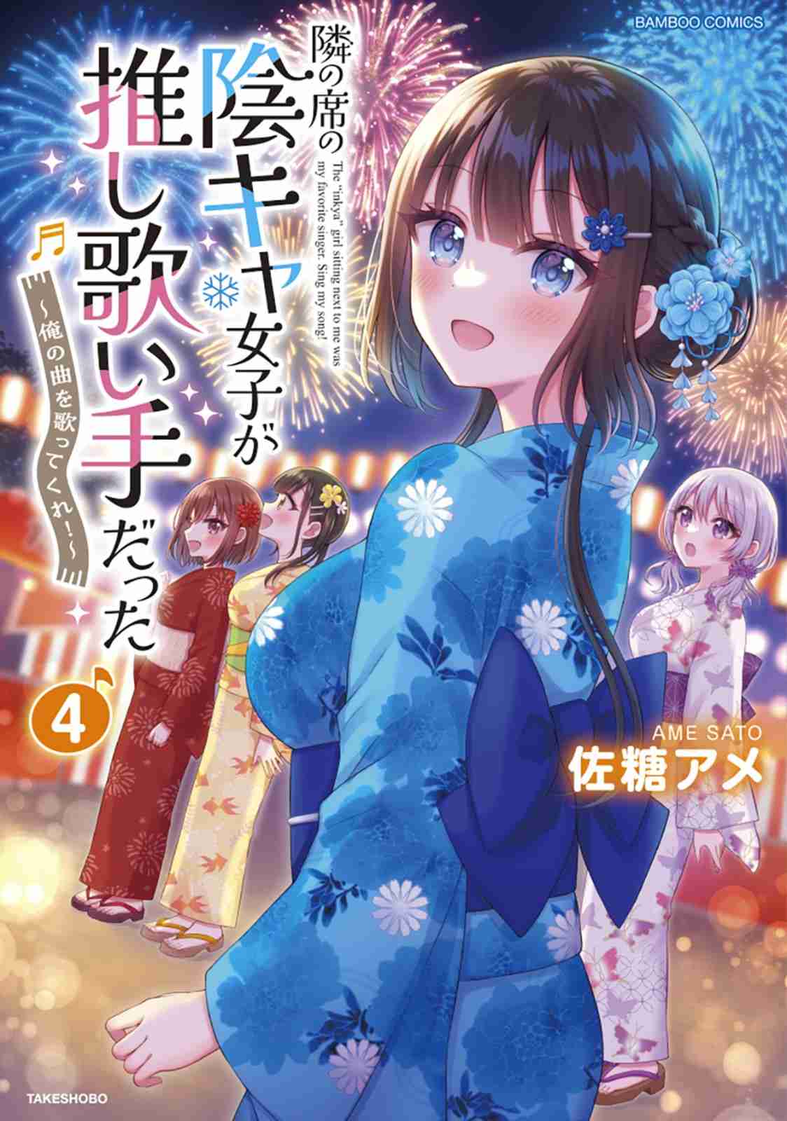 Tonari no Seki no Inkya Joshi ga Oshi Utaite Datta – Ore no Kyoku wo Uttatekure!