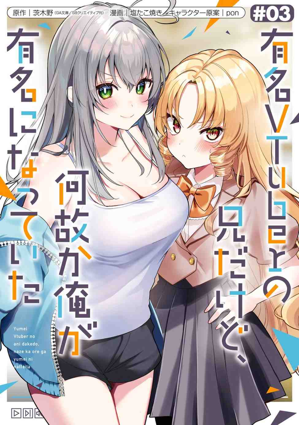 Yuumei VTuber no Ani Dakedo Nazeka Ore ga Yuumei ni Natteita